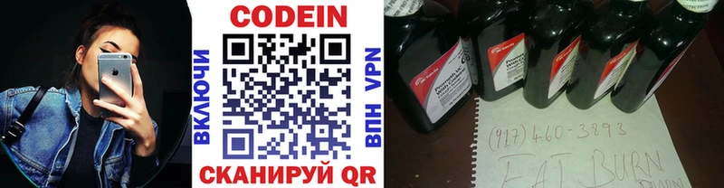 Codein напиток Lean (лин) Горбатов